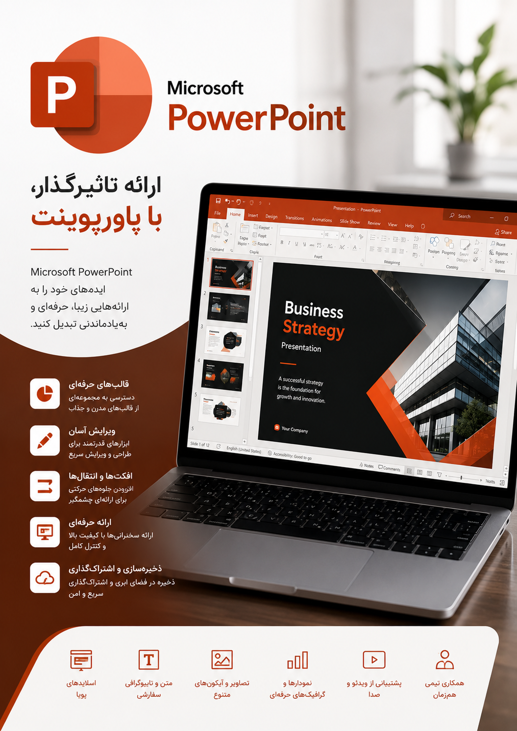 نمونه ارائه PowerPoint